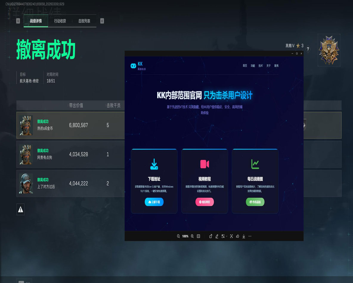 三角洲白鲨辅助效果图软件效果